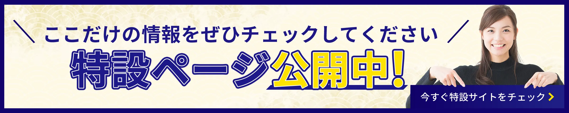 特設ページはこちら